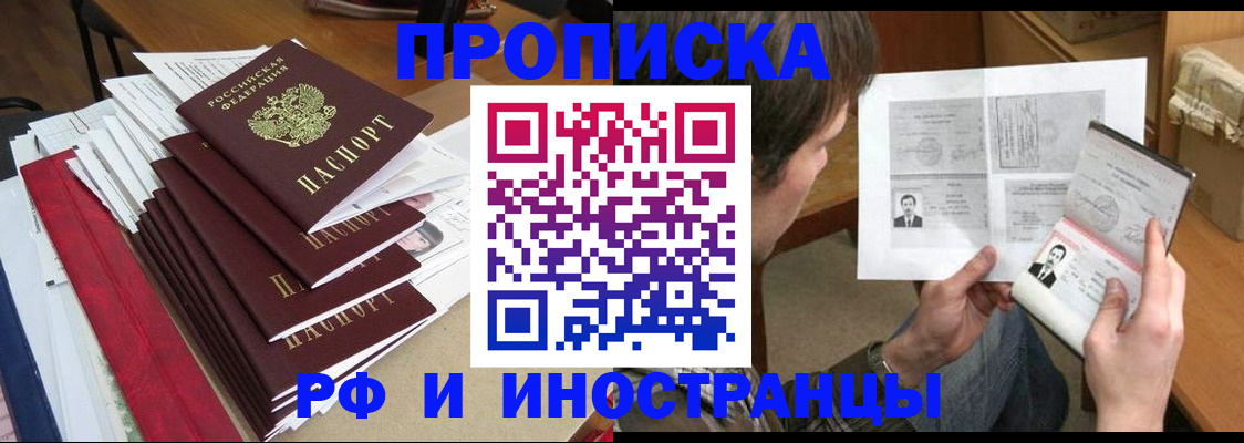 временная прописка в Лабинске
